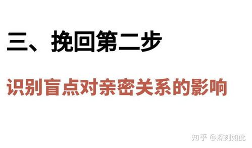 分手挽回中的兴趣共享：如何通过共同话题重建情感联结？