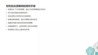 心灵驿站：探索创伤后应激障碍（PTSD）的疗愈之路——揭秘疗愈之旅中的每一个转折点